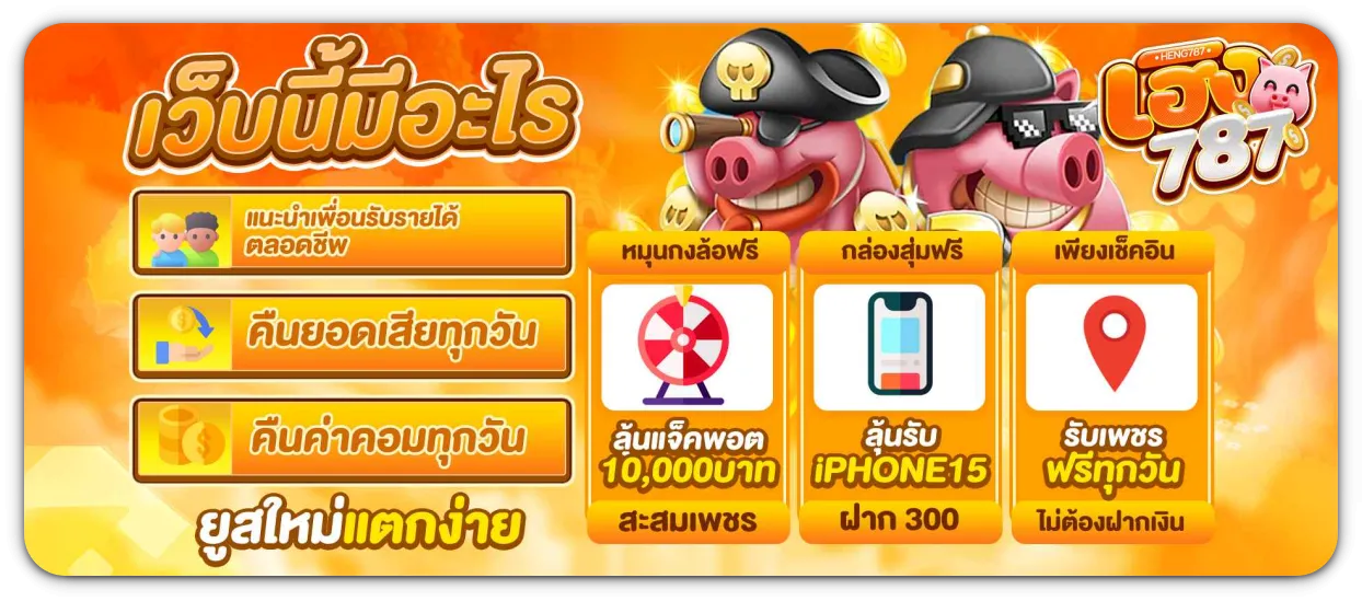 heng787-เว็บตรง